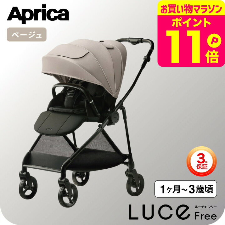 楽天市場】アップリカ ルーチェフリーAB A型ベビーカー 即納 【生後1 