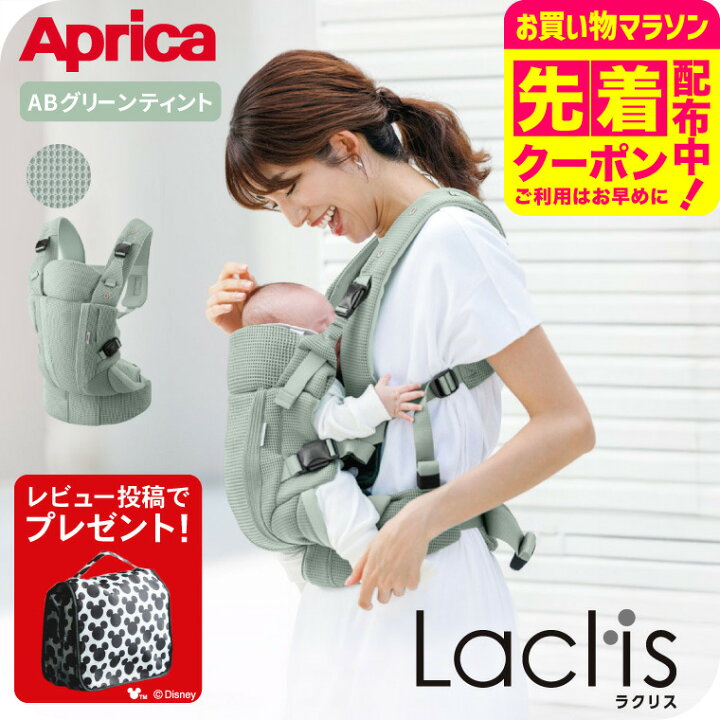 楽天市場】【レビュー特典】Aprica アップリカ ラクリス AB 抱っこ紐 