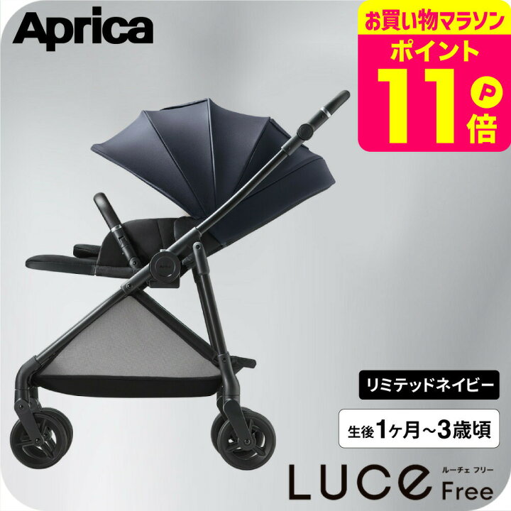 楽天市場】アップリカ ルーチェ フリー AC ベビーカー Aprica ロング 