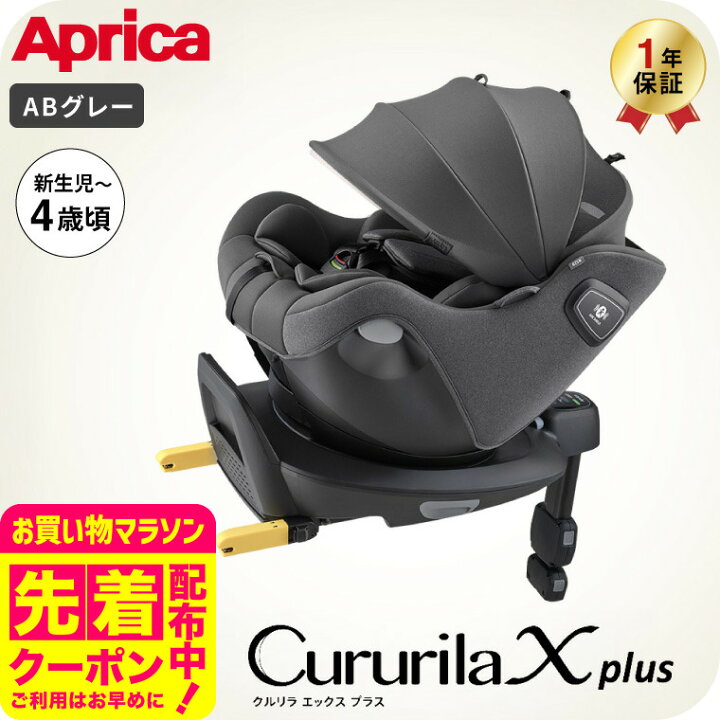 楽天市場】アップリカ (Aprica) クルリラ エックス プラスAB ベージュ 