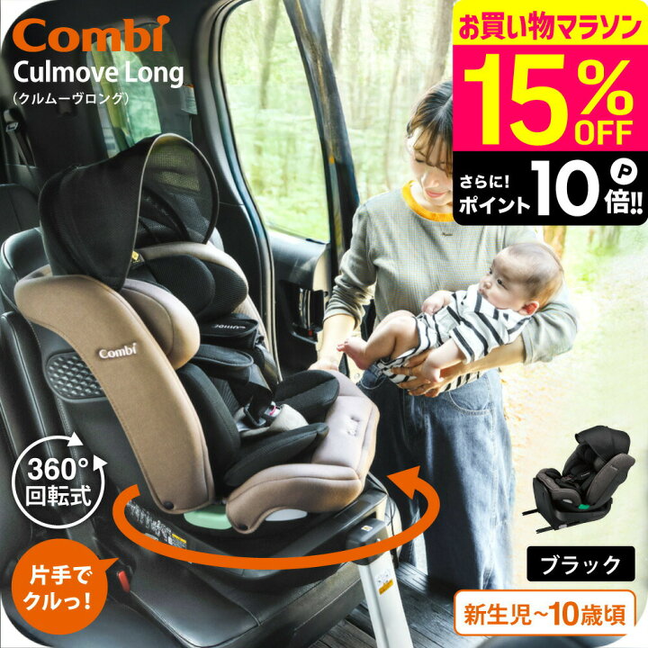楽天市場】コンビ(Combi) クルムーヴ ロング R129 エッグショック EA 