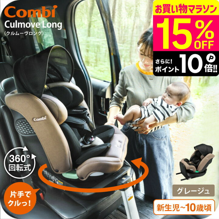 楽天市場】コンビ(Combi) クルムーヴ ロング R129 エッグショック EA 