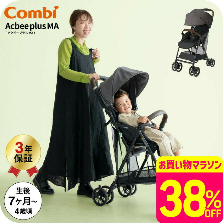 楽天市場】コンビ アクビィプラス B型ベビーカー MA combi Acbee plus 
