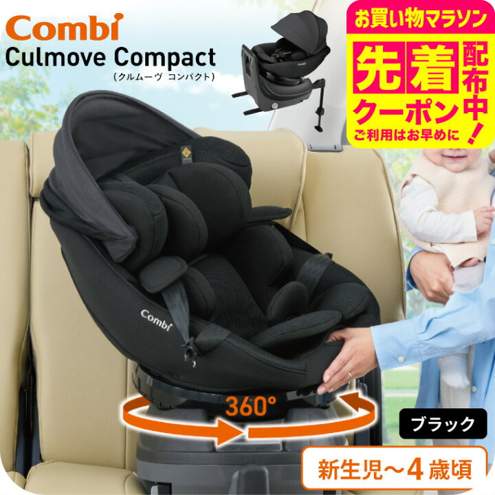 楽天市場】コンビ(Combi) クルムーヴ コンパクト(Culmove Compact 