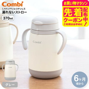 Combi �R���r ���N�}�O �X�e�����X �R��Ȃ��X�g���[ mini large / ���@�r �ۗ��p ���蕨 �Ԃ���� �x�r�[ �����H �H�� �x�r�[�H�� ���H������ �v���[���g ���K �玙 �H���Ή� �a���� �x�r�[�p