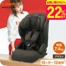 コンビ(Combi) ジョイトリップ アドバンス プラス(Joytrip Advance plus) エッグショック SC 送料無料 / チャイルドシート＆ジュニアシート 【生後15か月から12歳頃まで R129適合】 ISOFIX 長く使える 軽量 軽い ベビー用品 2512en