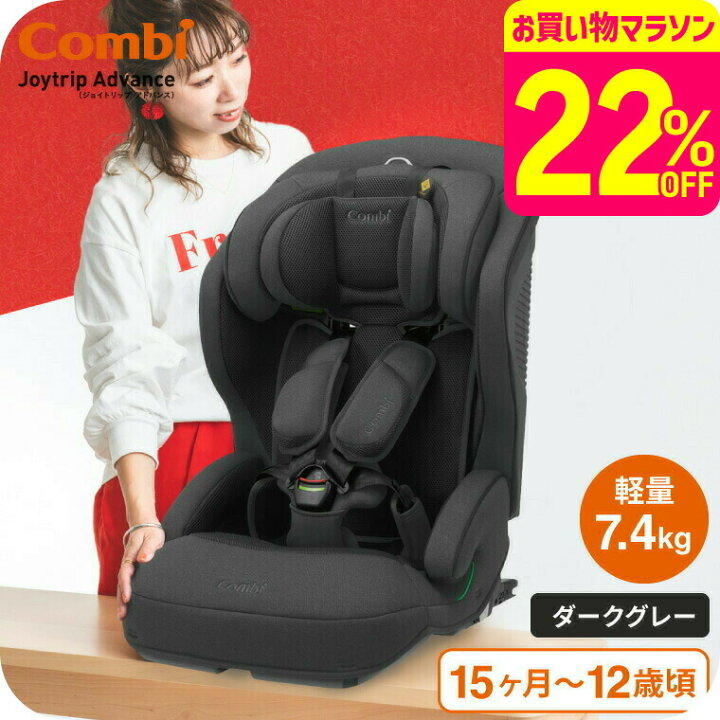 楽天市場】コンビ(Combi) ジョイトリップ アドバンス プラス(Joytrip 