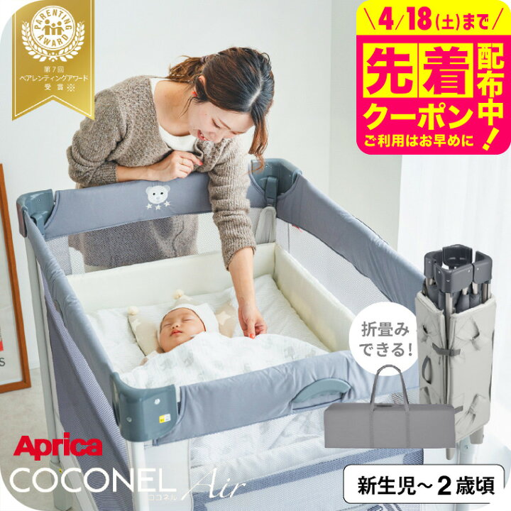 Aprica アップリカ COCONEL AIR ココネルエアー 折り畳みミニベビー 
