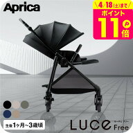 【レビュー特典】アップリカ ルーチェ フリー AC ベビーカー Aprica ロングユース A型 両対面式 軽量 コ…