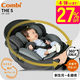 コンビ THE S ISOFIX エッグショック ZC-690 ベージュ色 /チャイルドシート ジュニアシート 即納 安全基準R129 0ヶ月から 新生児 メーカー保証 簡単 ラク乗せポジション 快適 出産祝い おしゃれ 使いやすい 後向き 前向き ベビー用品