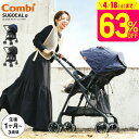 コンビ(Combi) スゴカルα コンパクト(SUGOCAL α compact) エッグショック AW A型ベビーカー 即納 【生後1ヶ月の新生…