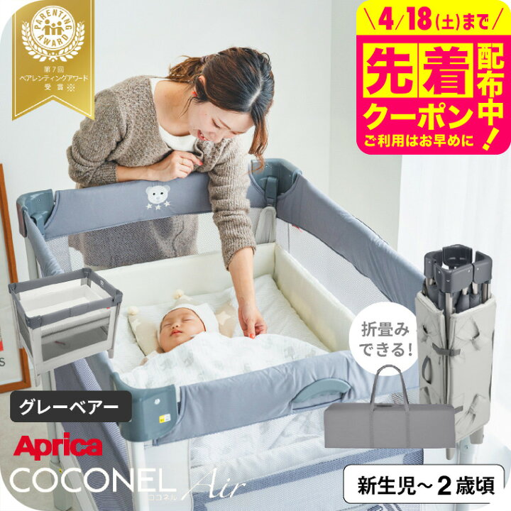 アップリカ ココネルエアー ベビーベッド おまけつき 楽天市場 