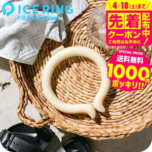 1000�~�|�b�L�� �A�C�X�����O suo L�T�C�Y ��l ICE RING �i���[���ցj�i���������j�j���p �����Y �l�b�N�N�[���[ �N�[�������O �A�C�X�l�b�N�����O �� ��p �M���Ǒ΍� �����΍� �Ђ���O�b�Y