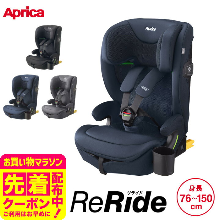 楽天市場】アップリカ(Aprica) リライド チャイルドシート＆ジュニア 