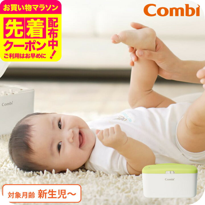 楽天市場】お得なクーポン配布中！コンビ(Combi) クイックウォーマー 