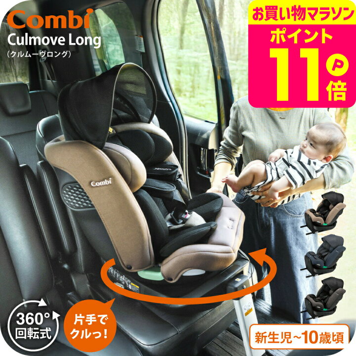 楽天市場】コンビ(Combi) クルムーヴ ロング R129 エッグショック EA 