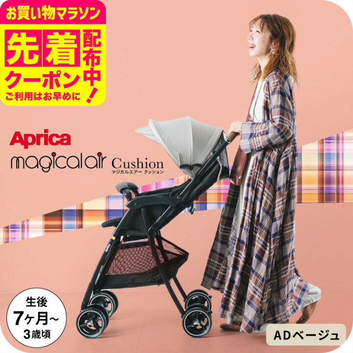 楽天市場】アップリカ(Aprica) マジカルエアー クッションAD マジカル 