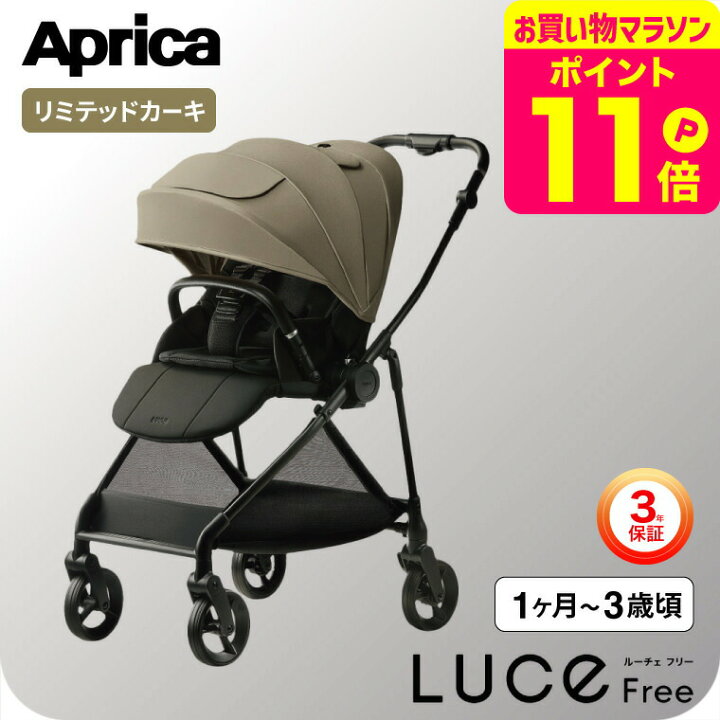 楽天市場】アップリカ ルーチェフリーAB A型ベビーカー 即納 【生後1 