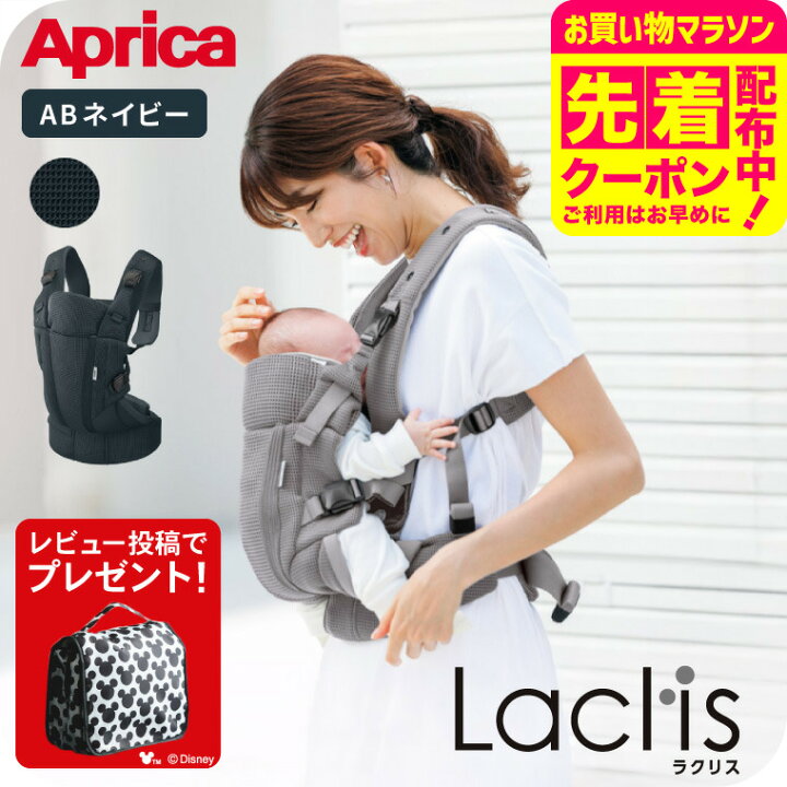 楽天市場】【レビュー特典】Aprica アップリカ ラクリス AB 抱っこ紐 