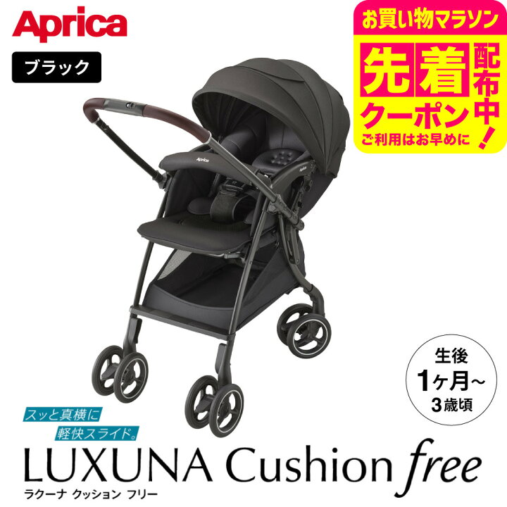 楽天市場】アップリカ(Aprica) ベビーカー ラクーナ クッション フリー 