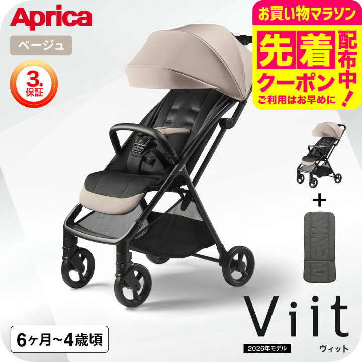 楽天市場】アップリカ ヴィットAB ベビーカー 【対象月齢 : 生後6カ月 