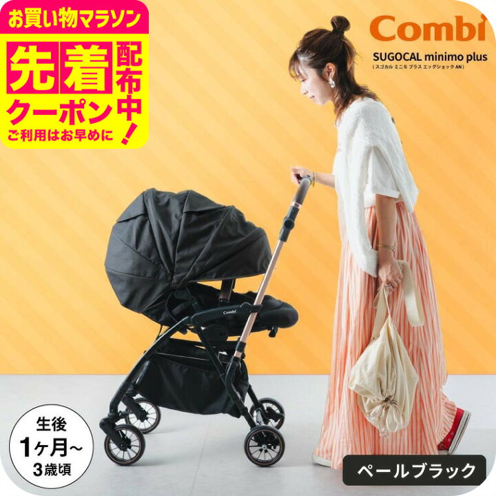 楽天市場】コンビ(Combi) スゴカル ミニモ プラス(SUGOCAL minimo plus 