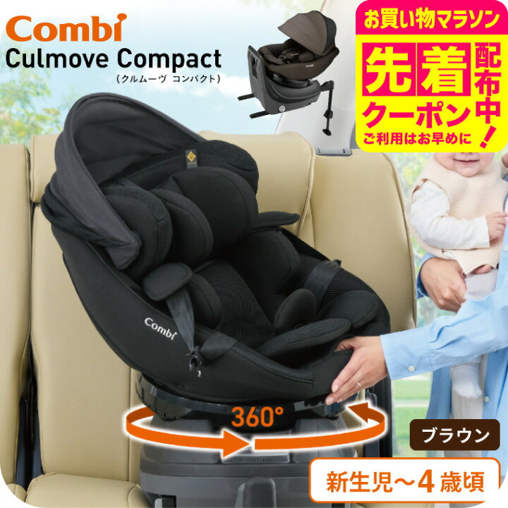 楽天市場】コンビ(Combi) クルムーヴ コンパクト(Culmove Compact 