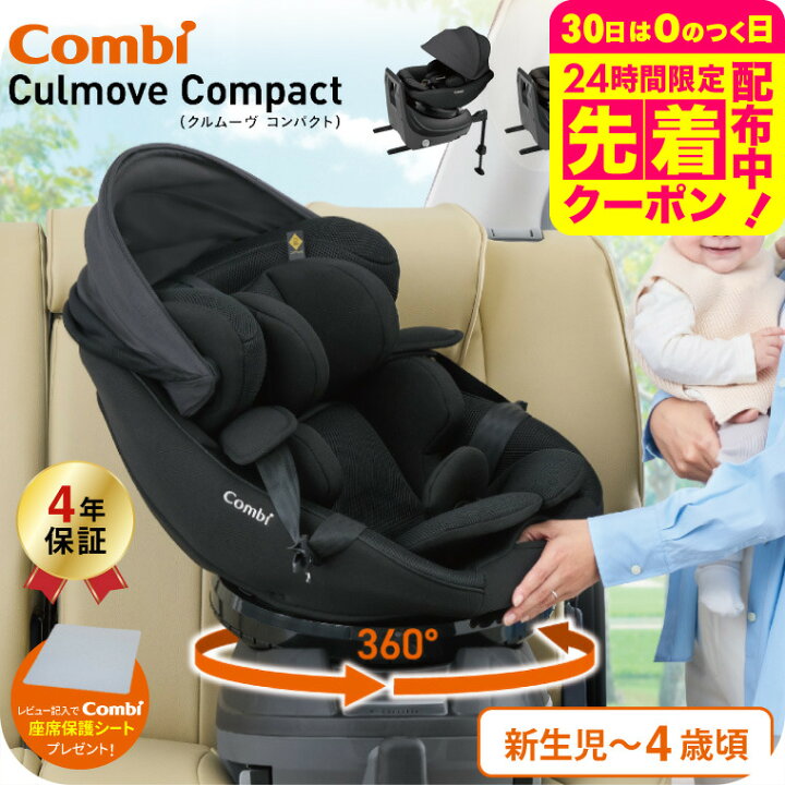 楽天市場】コンビ(Combi) クルムーヴ コンパクト(Culmove Compact  
