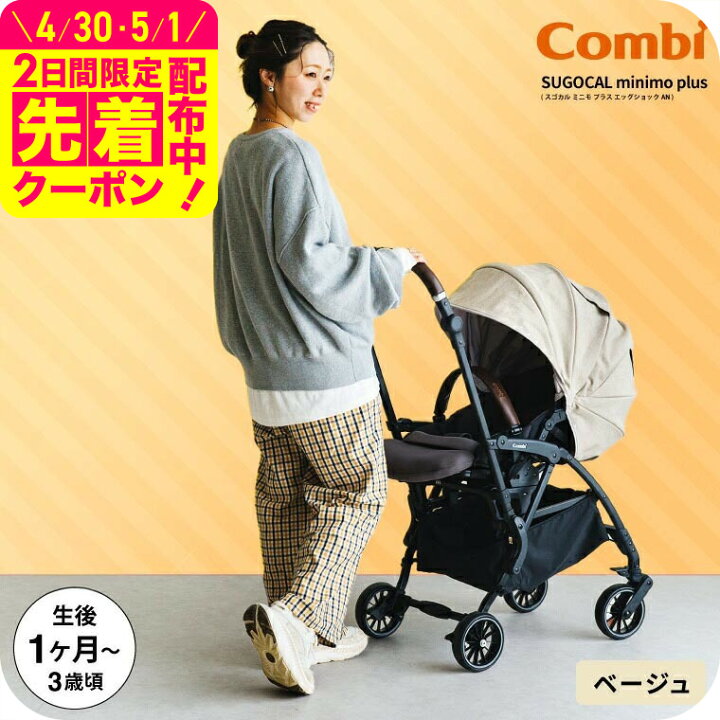楽天市場】スゴカル minimoの通販 コンビ スゴカル minimo ミニモ 