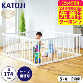 楽天市場】カトージ 木製 ベビーサークル 好きな形にできる！KATOJI 