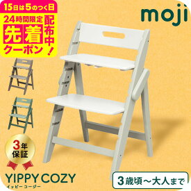 MOJI YIPPY COZY イッピーコージィ シープ オリーブ アーモンド （送料無料）/ 正規品 3年保証 折りたためる コンパクト 3段階 子供用椅子 転倒防止 6ヶ月から3才 離乳食 食事 チェア ドイツ ベビーチェア ベビー用品