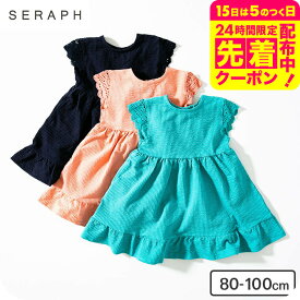 子供服 女の子 夏服 ワンピース 三歳 キッズ フィット＆フレアワンピース SERAPH（セラフ） 半袖（5分袖以下） キッズ服 ベビー服 おしゃれ かわいい フォーマル 夏物 80cm 90cm 100cm アパレルクーポン対象