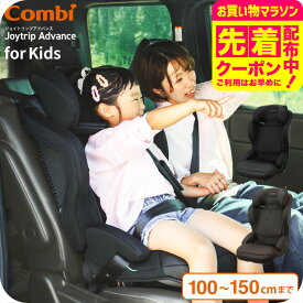 コンビ(Combi) ジョイトリップ アドバンス for Kids R129 エッグショック MA / ブラック ブラウン チャイルドシート ジュニアシート 即納 安全基準R129 簡単 カンタン ラク乗せポジション 快適 11段階 高さ調節 ゆったり ワイドシート設計 ベビー用品