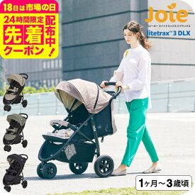 Joie（ジョイー） カトージ ベビーカー 即納 ライトトラックス3 DLX / ブラック オリーブ ムーンロック 生後1ヶ月頃から15kg（3歳頃）まで使用可能 3輪ベビーカー パンクレスタイヤ レインカバー ドリンクホルダー 小物入れ ベビー用品