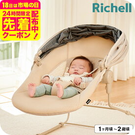 リッチェル(Richell) ベビーラック 寝かしつけラック スヤリー （送料無料） / 生後1ヶ月から24ヶ月（13kg）まで 使用可能 お昼寝 バウンサー コンパクト メッシュ丸洗い 光・日光の遮断 リクライニング セルフバウンシング ベビー用品