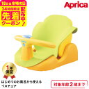 アップリカ(Aprica) はじめてのお風呂から使えるバスチェア 【首すわり前の新生児から2歳まで使える】 イエロー ／ 赤…