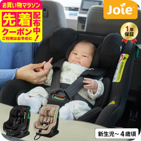 Joie ジョイー チャイルドシート カトージ 即納 ステディR129 / シェール サンドストーン 新安全基準R129適合 身長40cmから105cm 新生児から4歳頃 シートベルト取り付けタイプ ベビー用品