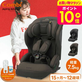【レビュー特典】コンビ(Combi) ジョイトリップ アドバンス プラス(Joytrip Advance plus) エッグショック SC 送料無料 / チャイルドシート＆ジュニアシート 【1歳から11歳まで R129適合】 ISOFIX 長く使える 軽量 軽い ベビー用品