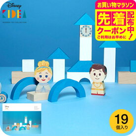 Disney｜KIDEA＆BLOCK シンデレラ つみき （送料無料）/ 積み木 出産祝い 誕生日 プレゼント ディズニー ベビー キッズ 写真入り メッセージカード ベビー用品 おもちゃ キディア キデア ギフトプレゼント メッセージ付き ベビー用品