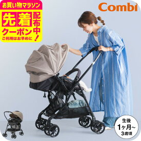 コンビ(Combi) スゴカル エッグショック LA / ライトベージュ ダークグレー グレーアイボリー ベビーカー 即納 SG基準A型 軽量 マグネット 簡単ベルト装着 エッグショック マルチネットバスケット 乗り越えステップ 洗えるシート ハイシート ビッグサンシェード ベビー用品