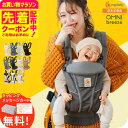 マラソン限定先着クーポン有！エルゴベビー オムニ ブリーズ(Ergobaby OMNI Breeze) 抱っこひも 【新生児から使える】 日本正規品／ メッシュ スリング 洗濯機で洗える 対面 おんぶ だっこ 送料無料 出産祝い メッセージ付き ベビー用品