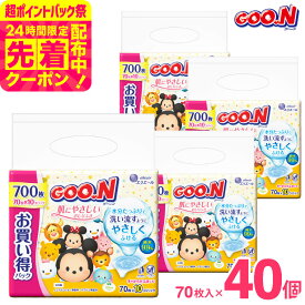 マラソン限定先着クーポン有！グーン（GOON） 肌にやさしいおしりふき70枚×40パック（送料無料） / トイレ 衛生 大王製紙 グ〜ン 肌にやさしいおしりふき 詰め替え 70枚×10パック×4セット ベビー用品