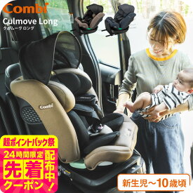 期間限定先着クーポン有！コンビ(Combi) クルムーヴ ロング R129 エッグショック EA / グレージュ ブルー チャイルドシート 即納 安全基準R129 簡単 カンタン ラク乗せポジション 快適 リクライニング エッグショック ベビー用品