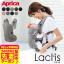 Aprica アップリカ ラクリス AB 抱っこ紐 (Laclis) 【新生児から3歳まで使える】／腰痛対策 抱っこひも おんぶ 対面 前向き 装着簡単 フルメッシュ 洗濯機で洗える 送料無料 出産祝い ベビー用品