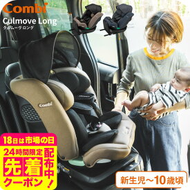 コンビ(Combi) クルムーヴ ロング R129 エッグショック EA / グレージュ ブルー チャイルドシート 即納 安全基準R129 簡単 カンタン ラク乗せポジション 快適 リクライニング エッグショック ベビー用品