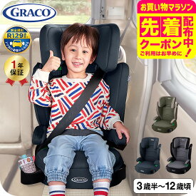 グレコ (GRACO) ジュニアプラス ネクスト ジュニアシート ブースターシート （送料無料） / Junior Plus NEXT ジュニアプラスネクストR129 適合 やわらかクッション 収納式カップホルダー 洗えるシート 軽量 ベビー用品