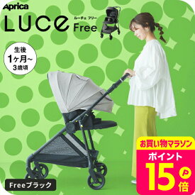 マラソン限定先着クーポン有！アップリカ (Aprica) ルーチェ (LUCE) A型ベビーカー 即納 ルーチェプレミアム 【生後1ヶ月の新生児から3歳まで】 ／ babuuu premium free プレミアム ルーチェフリー 紫外線防止 メッシュ リクライニング 送料無料 ベビー用品