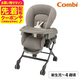 マラソン限定先着クーポン有！Combi コンビ ネムリラ Auto DR 電動スイング ベビーラック＆ベビーチェア 【新生児から4歳まで長く使える】／ 自動 ハイ＆ローラック 洗濯機で洗える テーブル リクライニング スウィング 送料無料 ベビー用品