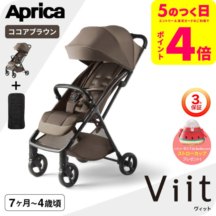 楽天市場】アップリカ ヴィット (Aprica) viit ベビーカー 軽量 