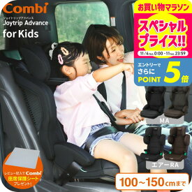 【レビュー特典】コンビ(Combi) ジョイトリップ アドバンス for Kids R129 エッグショック MA air RA / ブラック ブラウン チャイルドシート ジュニアシート 即納 安全基準R129 簡単 快適 11段階 高さ調節 ゆったり ワイドシート設計 ベビー用品